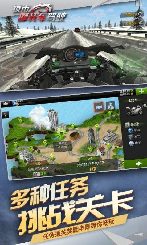 公路骑手狂飙图4