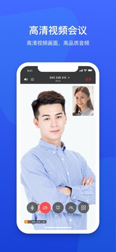 绚星会议app手机版图6