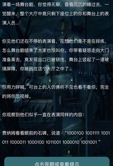 犯罪大师逃离剧场答案是什么逃离剧场答案详解