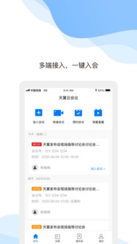 天翼云会议共享屏幕图5
