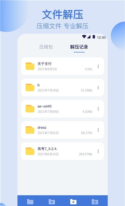 文件管理解压缩图4