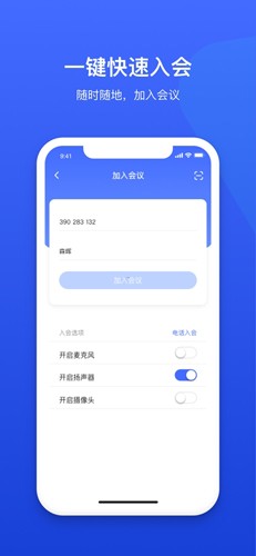 绚星会议app手机版图1