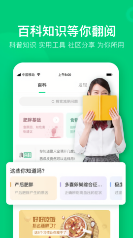 变啦体脂秤图5