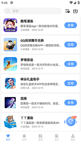 红云软件库图8