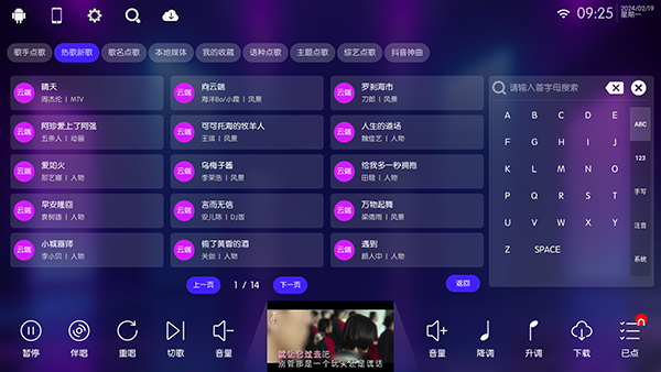 少泽KTV点歌系统app最新版下载截图4