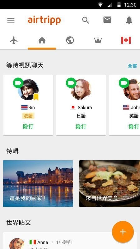 Airtripp外国交友截图5