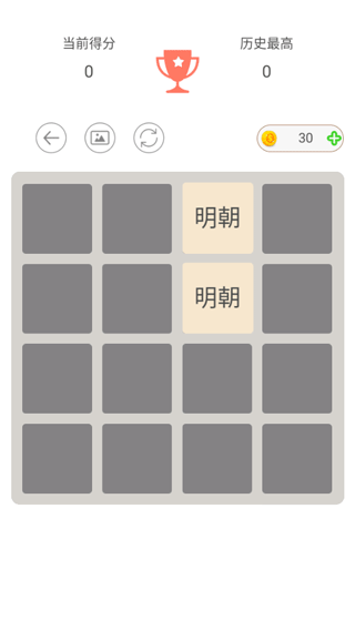 2048益智小游戏安卓版