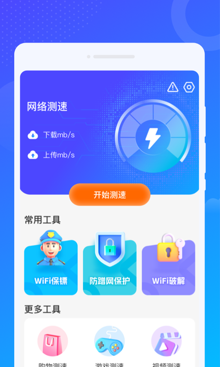 爻爻WiFi大师手机版图2