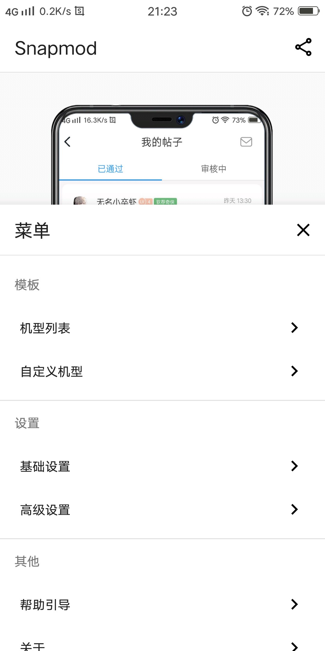 Snapmod带壳截图app下载安装2023最新版截图5