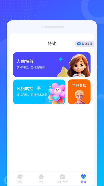 爻爻WiFi大师手机版图1