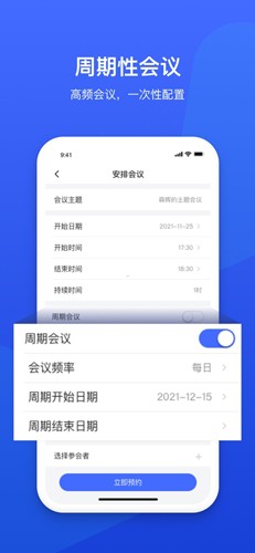 绚星会议app手机版图7