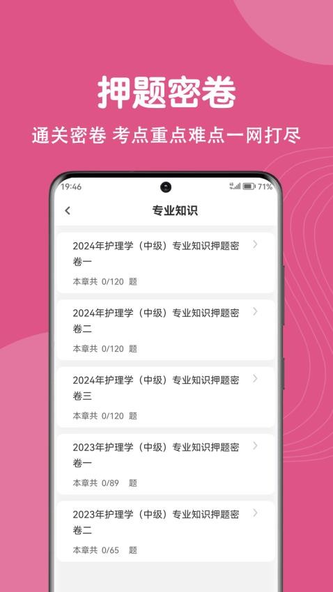 主管护师刷题狗APP