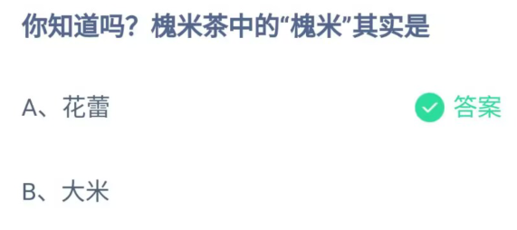 支付宝2023蚂蚁庄园6月3日答案最新