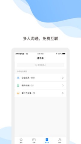 天翼云会议共享屏幕图8