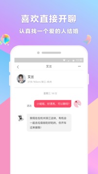 再婚相亲网终身截图1