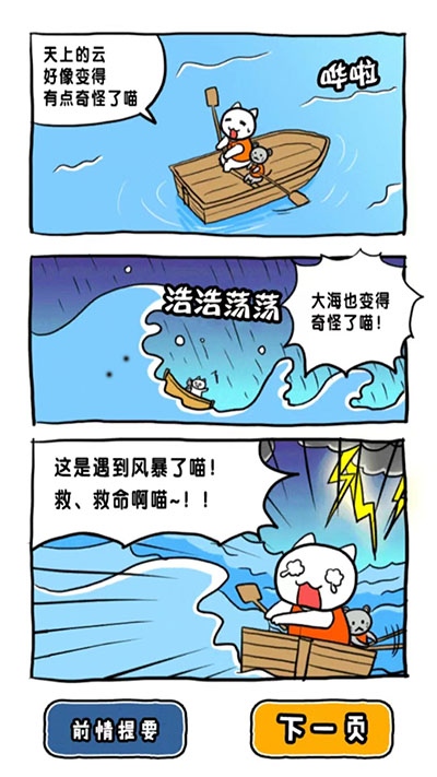 谁来救救我喵3汉化版图4