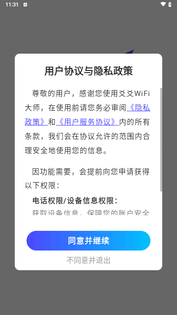 爻爻WiFi大师手机版图4