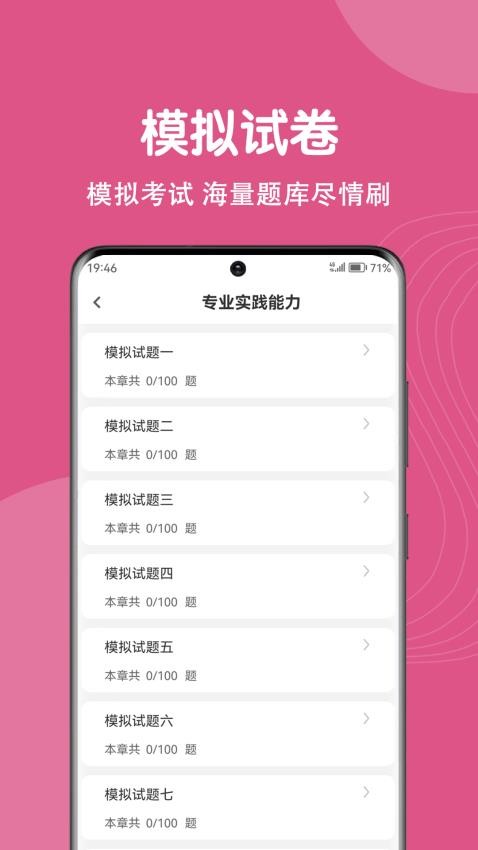 主管护师刷题狗APP截图7