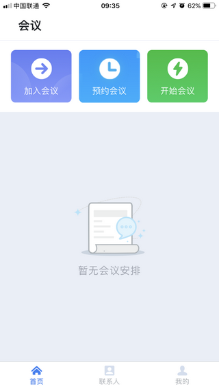 天翼云会议共享屏幕图3
