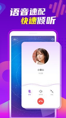 陌声知己图2