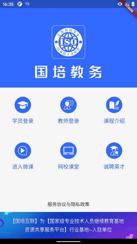 国培教务app最新版下载截图2