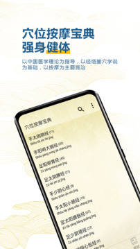 穴位按摩宝典图3
