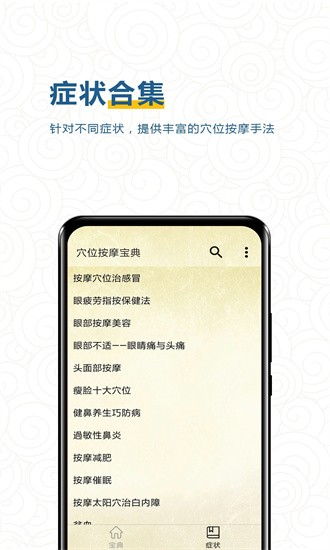 穴位按摩宝典图2