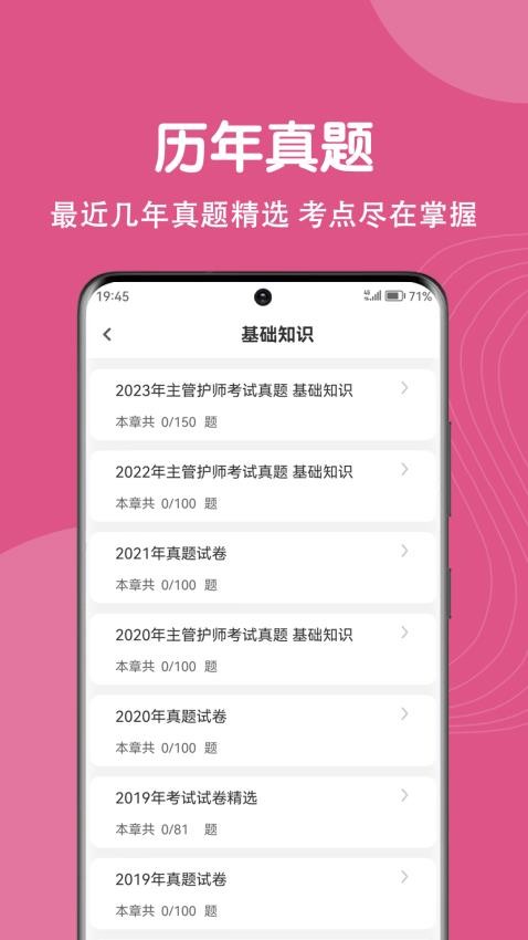 主管护师刷题狗APP