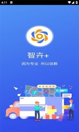 智卉司机方便司机进行车辆管理截图2