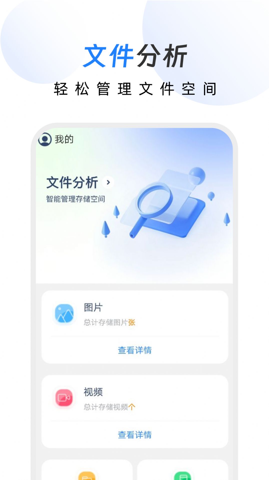 幸运文件管家下载安装截图3