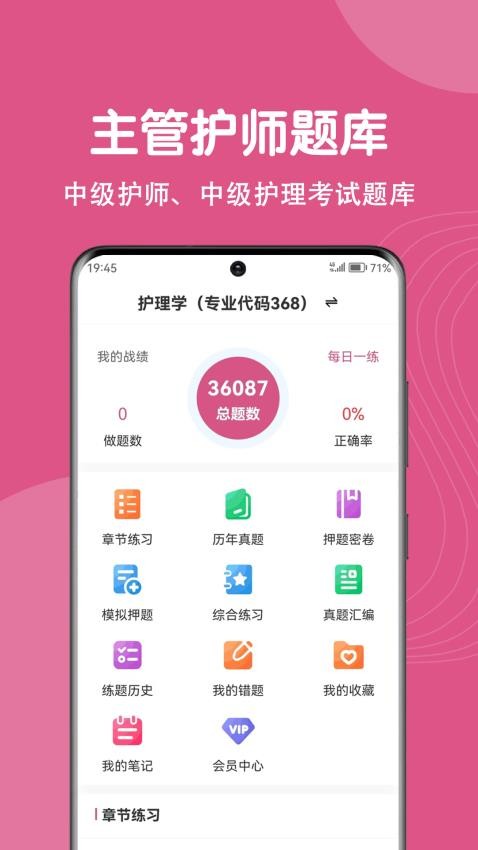 主管护师刷题狗APP