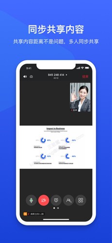 绚星会议app手机版图8