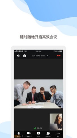 天翼云会议共享屏幕图7