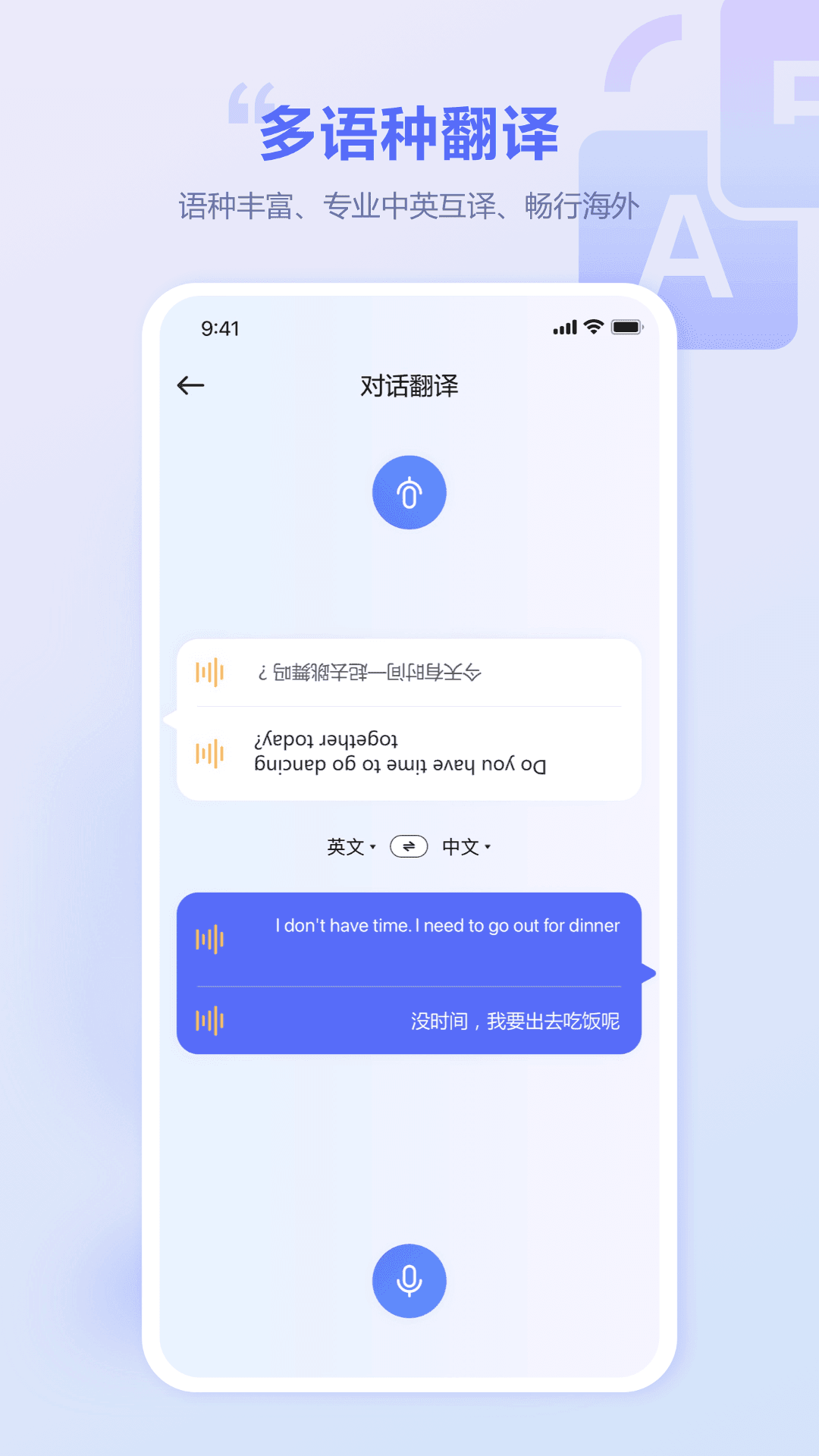 口袋翻译官app安卓版图3