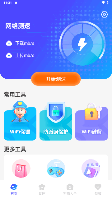 爻爻WiFi大师手机版图6