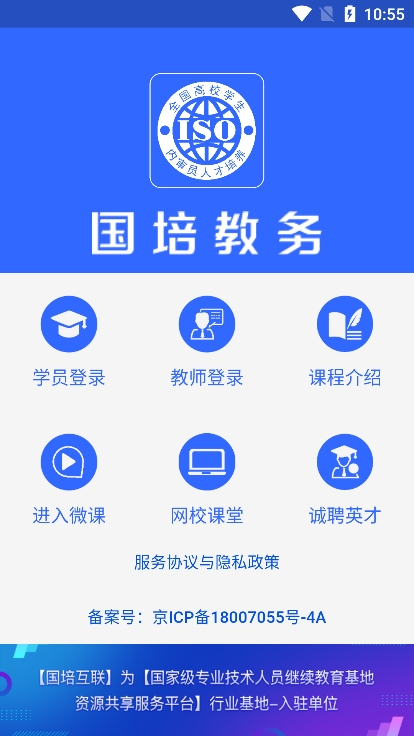 国培教务app最新版下载