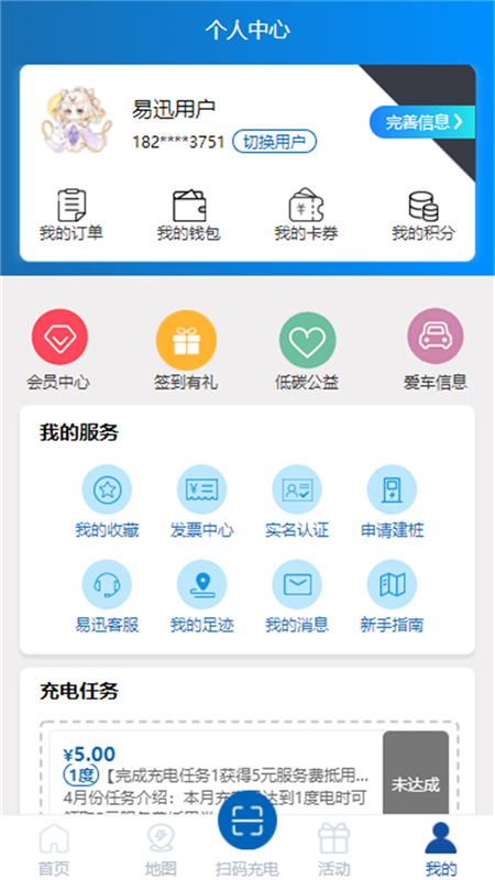 易迅通达截图1