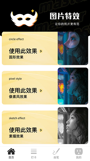 特效大咖图7