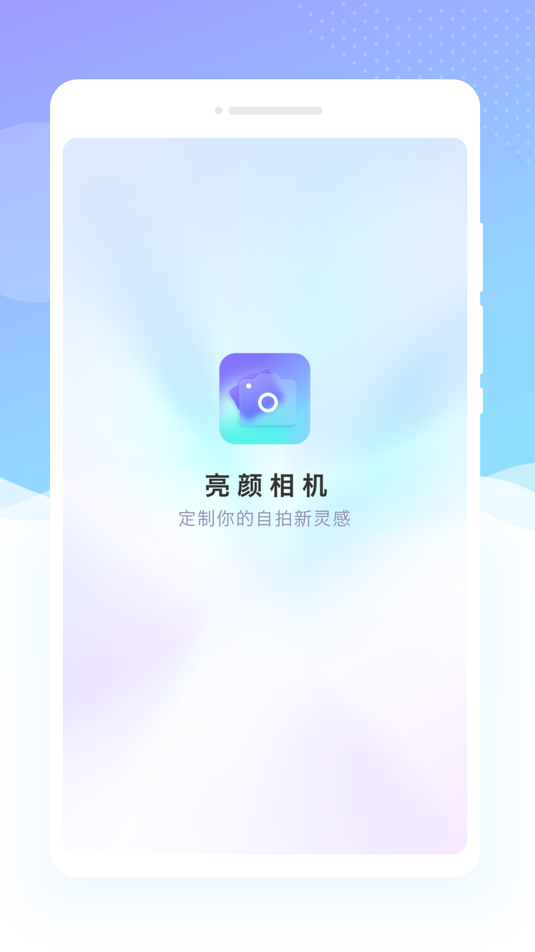 亮颜相机免费下载截图1