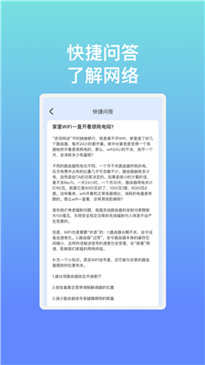 WiFi畅享管家图4