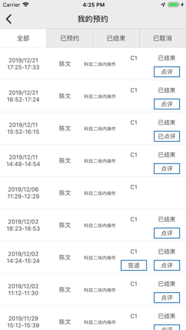 云慧驾培教练端图3
