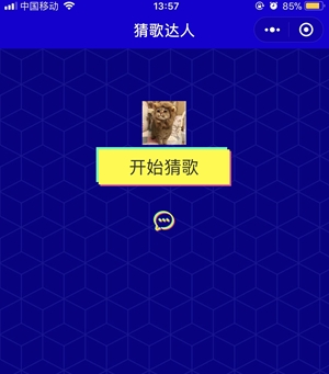 微信猜歌达人是什么微信猜歌达人玩法介绍