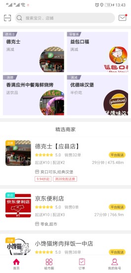 幸福应县手机图2
