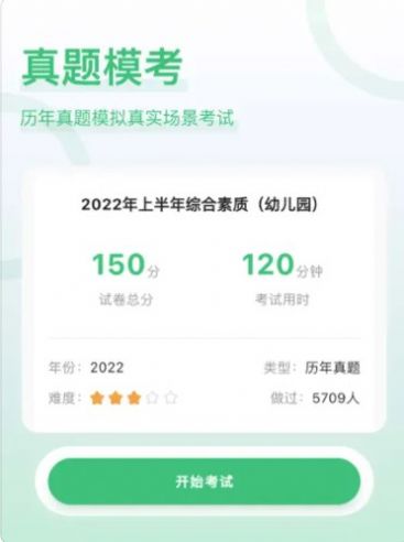 教师资格证帮图6
