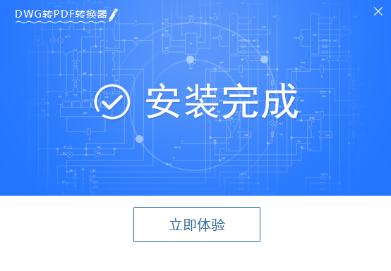 DWG转PDF转换器截图3