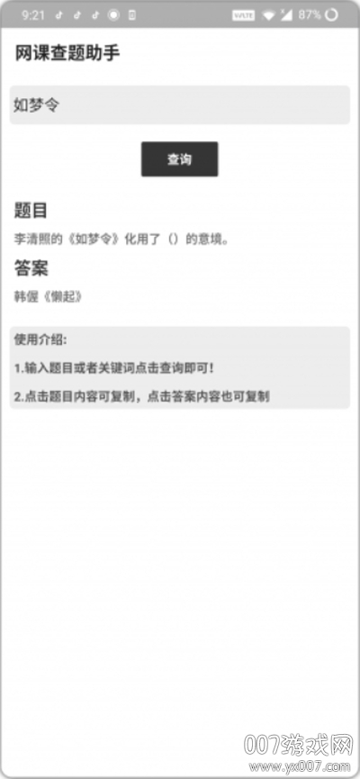 网课查题助手app高效版截图7