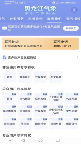 黑龙江气象最新版截图6