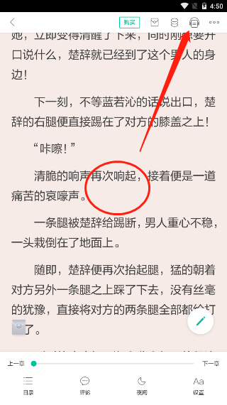 当当云阅读怎么定时关闭