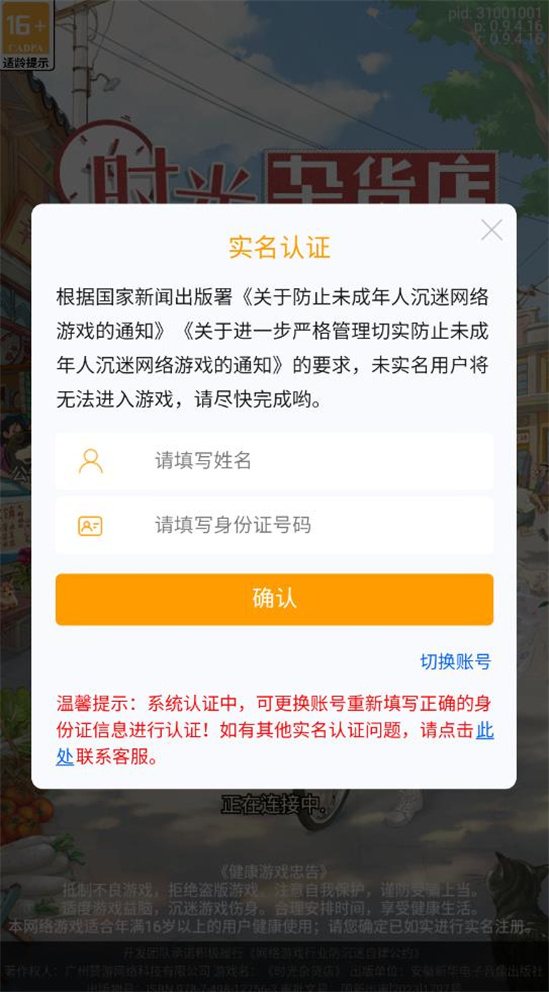 时光杂货店截图1