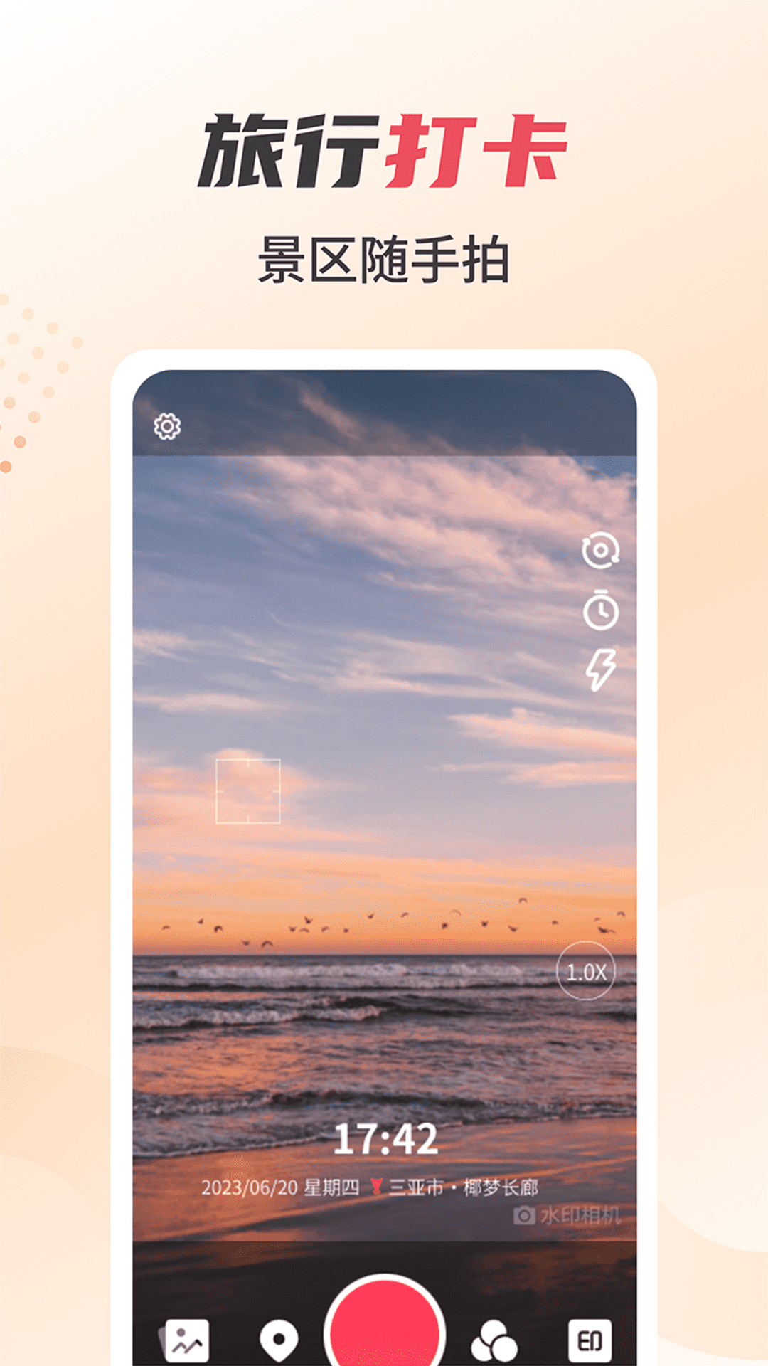 水印照片打卡相机软件下载免费版截图4